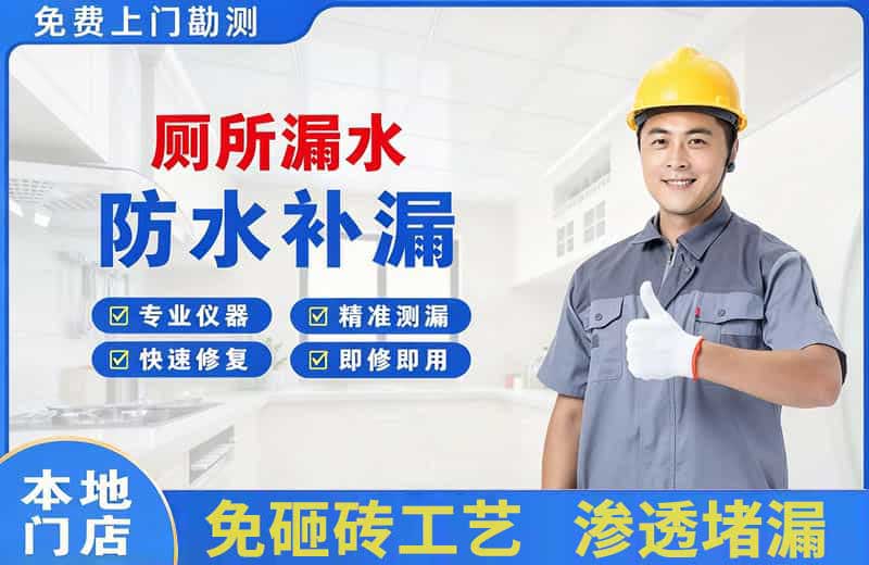 朝阳厕所漏水维修