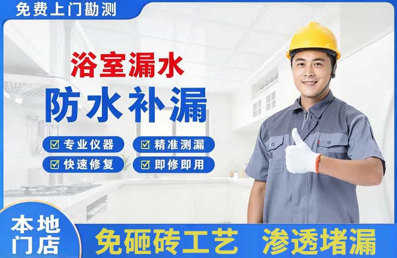朝阳浴室漏水维修
